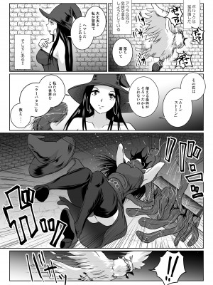 [らばた工房 (高石ふう)] さまよえる塔の丸呑ミミック [DL版]_19