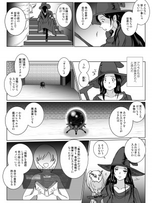 [らばた工房 (高石ふう)] さまよえる塔の丸呑ミミック [DL版]_11