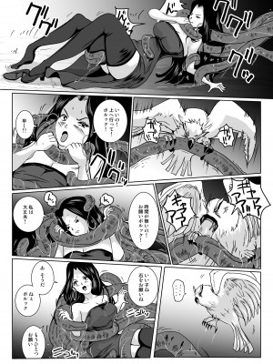 [らばた工房 (高石ふう)] さまよえる塔の丸呑ミミック [DL版]_20