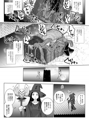 [らばた工房 (高石ふう)] さまよえる塔の丸呑ミミック [DL版]_10