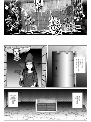 [らばた工房 (高石ふう)] さまよえる塔の丸呑ミミック [DL版]_16
