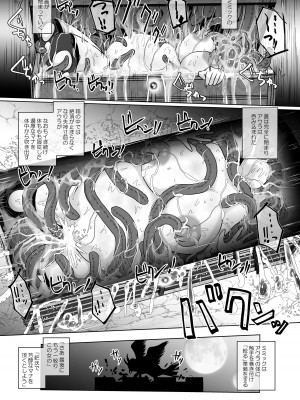 [らばた工房 (高石ふう)] さまよえる塔の丸呑ミミック [DL版]_31