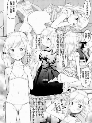 [まやふふ(賢)] 5の2のこいばな。 [中国語翻訳] [DL版]_174