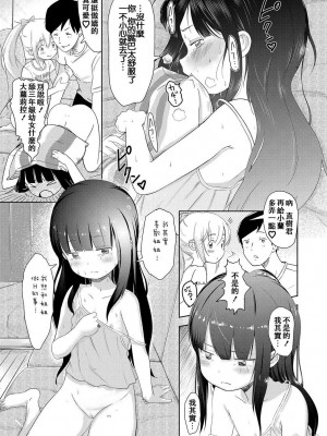 [まやふふ(賢)] 5の2のこいばな。 [中国語翻訳] [DL版]_153