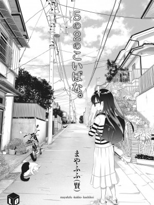 [まやふふ(賢)] 5の2のこいばな。 [中国語翻訳] [DL版]_002