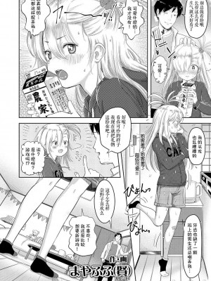 [まやふふ(賢)] 5の2のこいばな。 [中国語翻訳] [DL版]_114