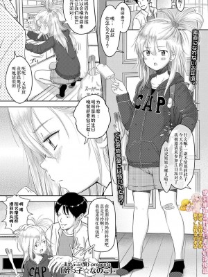 [まやふふ(賢)] 5の2のこいばな。 [中国語翻訳] [DL版]_113