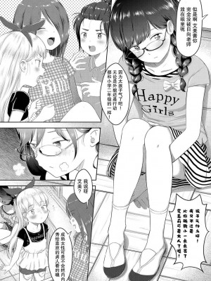 [まやふふ(賢)] 5の2のこいばな。 [中国語翻訳] [DL版]_006