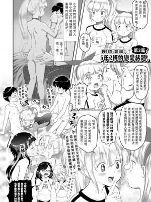 [まやふふ(賢)] 5の2のこいばな。 [中国語翻訳] [DL版]_208