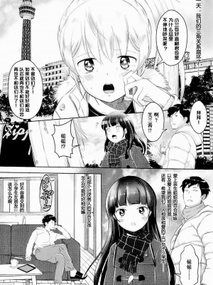 [まやふふ(賢)] 5の2のこいばな。 [中国語翻訳] [DL版]_188