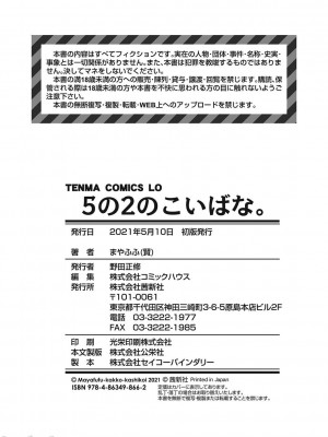 [まやふふ(賢)] 5の2のこいばな。 [中国語翻訳] [DL版]_210