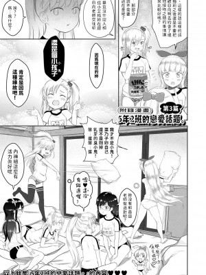 [まやふふ(賢)] 5の2のこいばな。 [中国語翻訳] [DL版]_209