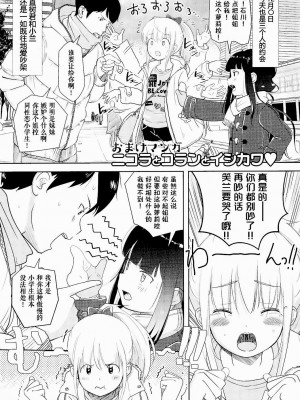 [まやふふ(賢)] 5の2のこいばな。 [中国語翻訳] [DL版]_223