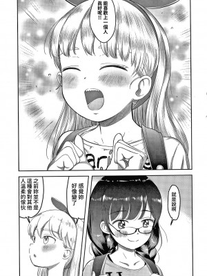 [まやふふ(賢)] 5の2のこいばな。 [中国語翻訳] [DL版]_075