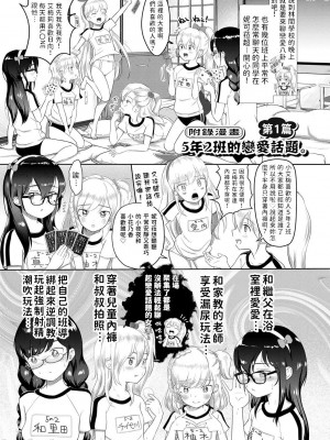 [まやふふ(賢)] 5の2のこいばな。 [中国語翻訳] [DL版]_207