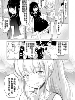 [まやふふ(賢)] 5の2のこいばな。 [中国語翻訳] [DL版]_143