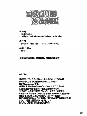 [HellDevice (nalvas)] ゴスロリ風改造制服 (九龍妖魔學園紀) [DL版]_23