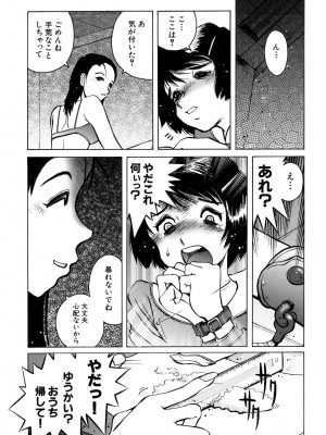 [ほりもとあきら] もう無料でいいから、早く。ね？〜天使の収縮〜 [DL版]_119