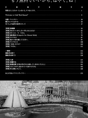 [ほりもとあきら] もう無料でいいから、早く。ね？〜天使の収縮〜 [DL版]_019