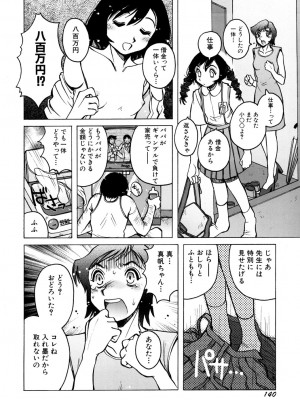 [ほりもとあきら] もう無料でいいから、早く。ね？〜天使の収縮〜 [DL版]_141