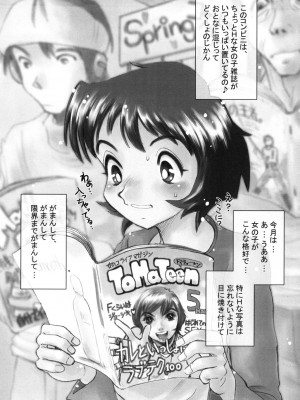 [ほりもとあきら] もう無料でいいから、早く。ね？〜天使の収縮〜 [DL版]_051