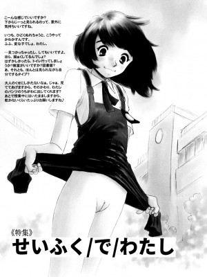 [ほりもとあきら] もう無料でいいから、早く。ね？〜天使の収縮〜 [DL版]_072