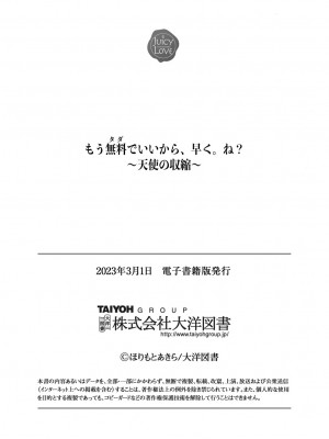 [ほりもとあきら] もう無料でいいから、早く。ね？〜天使の収縮〜 [DL版]_182