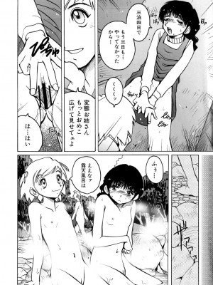 [ほりもとあきら] もう無料でいいから、早く。ね？〜天使の収縮〜 [DL版]_031