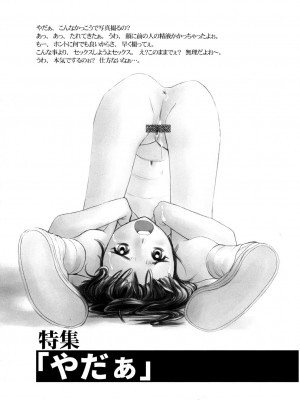 [ほりもとあきら] もう無料でいいから、早く。ね？〜天使の収縮〜 [DL版]_112