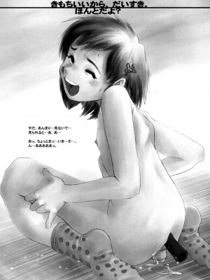 [ほりもとあきら] もう無料でいいから、早く。ね？〜天使の収縮〜 [DL版]_065