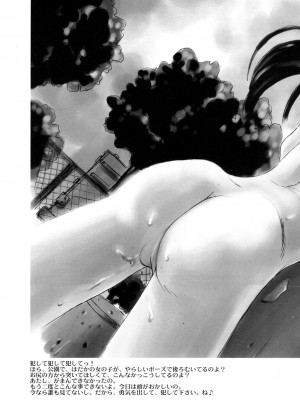 [ほりもとあきら] もう無料でいいから、早く。ね？〜天使の収縮〜 [DL版]_160