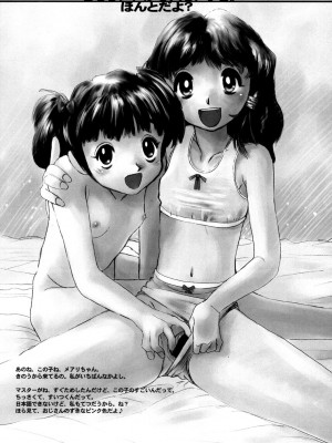 [ほりもとあきら] もう無料でいいから、早く。ね？〜天使の収縮〜 [DL版]_071