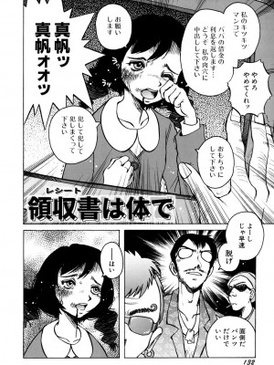 [ほりもとあきら] もう無料でいいから、早く。ね？〜天使の収縮〜 [DL版]_133