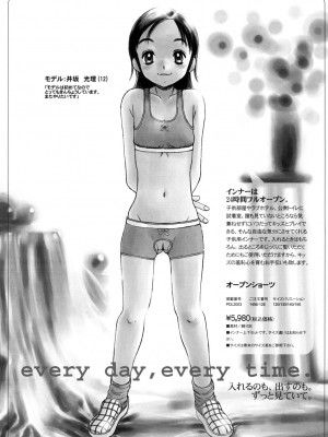 [ほりもとあきら] もう無料でいいから、早く。ね？〜天使の収縮〜 [DL版]_083