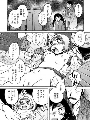 [ほりもとあきら] もう無料でいいから、早く。ね？〜天使の収縮〜 [DL版]_145