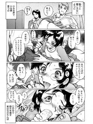 [ほりもとあきら] もう無料でいいから、早く。ね？〜天使の収縮〜 [DL版]_042