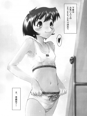 [ほりもとあきら] もう無料でいいから、早く。ね？〜天使の収縮〜 [DL版]_049