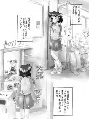 [ほりもとあきら] もう無料でいいから、早く。ね？〜天使の収縮〜 [DL版]_050