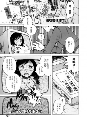 [ほりもとあきら] もう無料でいいから、早く。ね？〜天使の収縮〜 [DL版]_132