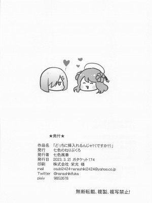 [七色のねりぶくろ] どっちに挿入れるんじゃ？(ですか？) (艦隊これくしょん -艦これ-)_21