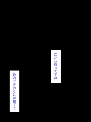 [鳥居座 (鳥居ヨシツナ)] 彼女、売りました。_陽キャに寝取られた彼女は孕ませられておちんぽ奴隷になっていた__392