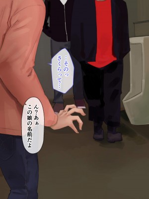 [鳥居座 (鳥居ヨシツナ)] 彼女、売りました。_陽キャに寝取られた彼女は孕ませられておちんぽ奴隷になっていた__242