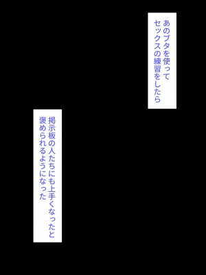[鳥居座 (鳥居ヨシツナ)] 彼女、売りました。_陽キャに寝取られた彼女は孕ませられておちんぽ奴隷になっていた__389