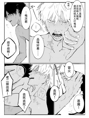 [ワロシ] 声は届かない (チェンソーマン) [中国翻訳] [DL版]_06