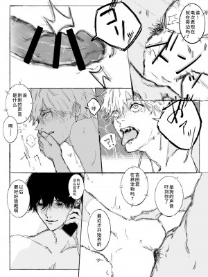 [ワロシ] 声は届かない (チェンソーマン) [中国翻訳] [DL版]_03