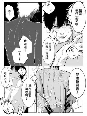 [ワロシ] 声は届かない (チェンソーマン) [中国翻訳] [DL版]_10