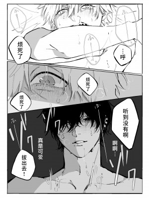 [ワロシ] 声は届かない (チェンソーマン) [中国翻訳] [DL版]_07