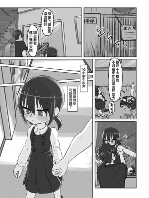 [てょんてょん]洞悉的○女與蘿莉控的我[官中汉化]_119