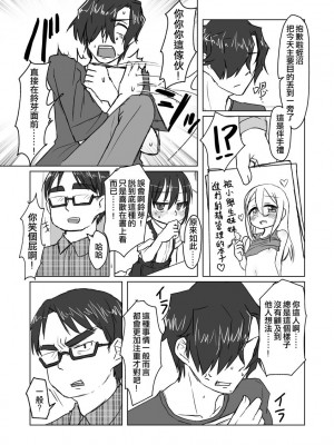 [てょんてょん]洞悉的○女與蘿莉控的我[官中汉化]_055