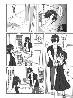 [てょんてょん]洞悉的○女與蘿莉控的我[官中汉化]_132
